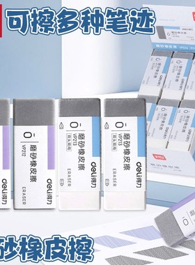 得力磨砂橡皮钢笔橡皮擦学生专用两用可擦中性笔魔力擦磨擦沙像皮