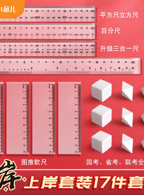 公务员考试尺图推橡皮套装