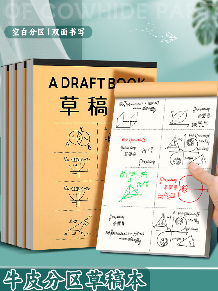 초등학생을위한 스크래치 페이퍼를 재생하는 중학생을위한 대학원 입학 시험 특별 초안 용지 백지 용 두꺼운 파티션 초안 책