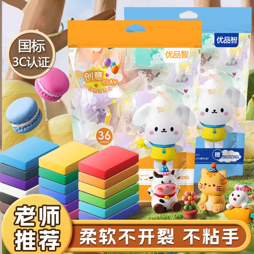 超轻粘土儿童益智玩具套装