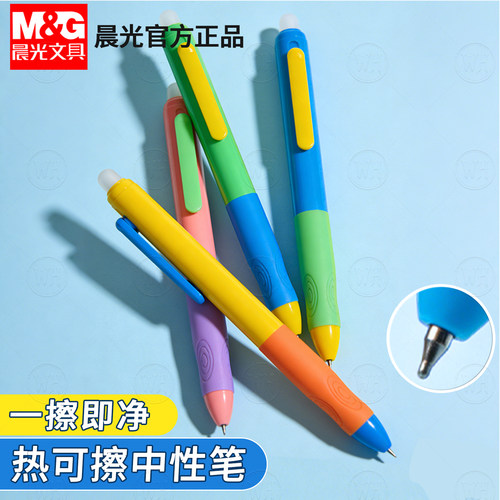 晨光优握热可擦中性笔小学生专用三年级正姿按动中性笔0.5ST笔头