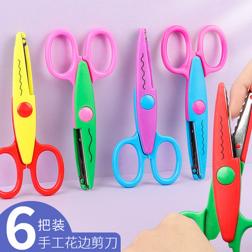 儿童剪刀安全手工剪纸花型剪刀
