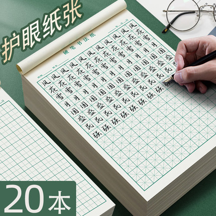 米字格硬笔书法练字本子田字格练习专用纸小学生钢笔字书写纸字帖