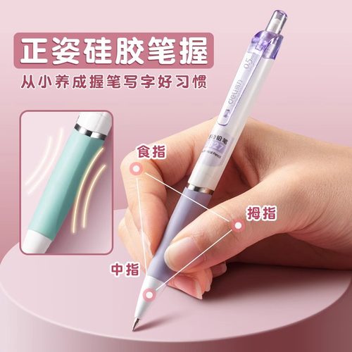 得力正姿小学生自动铅笔活动铅笔