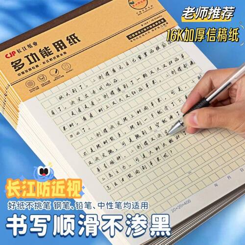 长江防近视作文纸信稿纸方格纸