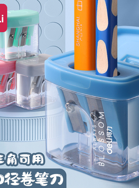 得力铅笔刀三角笔大口径粗杆粗铅笔削笔器小学生儿童双孔卷笔刀