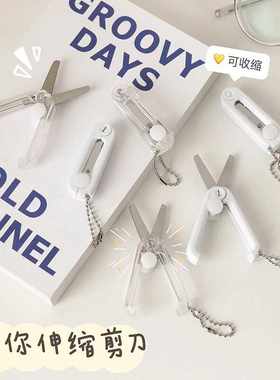 折叠迷你随身可爱小剪子