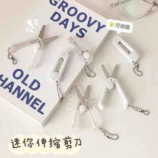 迷你小剪刀便携学生手工剪刀随身可伸缩折叠多功能可爱儿童小剪子