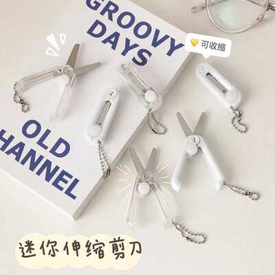 折叠迷你随身可爱小剪子