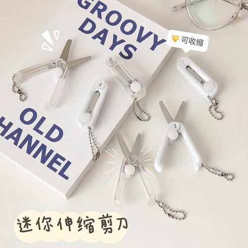 折叠迷你随身可爱小剪子