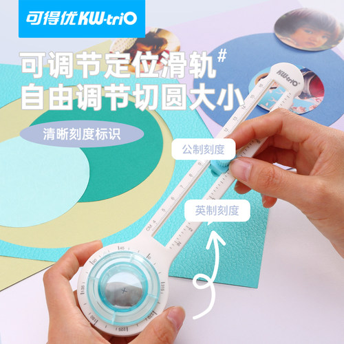 可得优切圆器圆形切纸刀裁圆刀