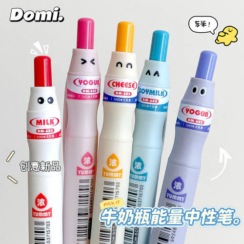 东米新品605能量牛奶瓶按动中性笔创意趣味酸奶瓶笔速干考试刷题