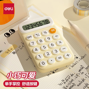 得力计算器迷你可爱清新马卡龙色学生用计算机迷你计算器手握便携