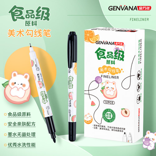 金万年食品级原料幼儿园描线笔美术用勾线笔儿童绘画可水洗记号笔