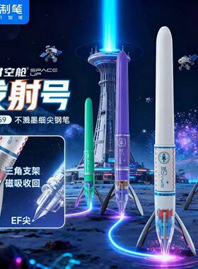 点石7159时空舱发射号钢笔三年级中小学生EF尖创意高颜值火箭钢笔