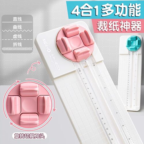 可得优直线虚线曲线四合一切纸刀