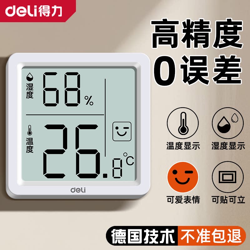 得力电子迷你温湿度计高精准数显家用室内婴儿房壁挂彩屏笑脸舒适