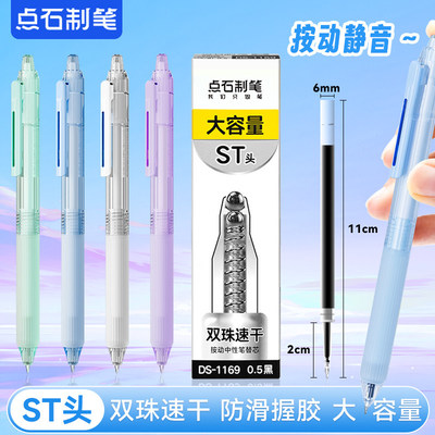 点石制笔st头双珠按动中性笔DS-0179速干顺滑黑笔0.5mm静音大容量