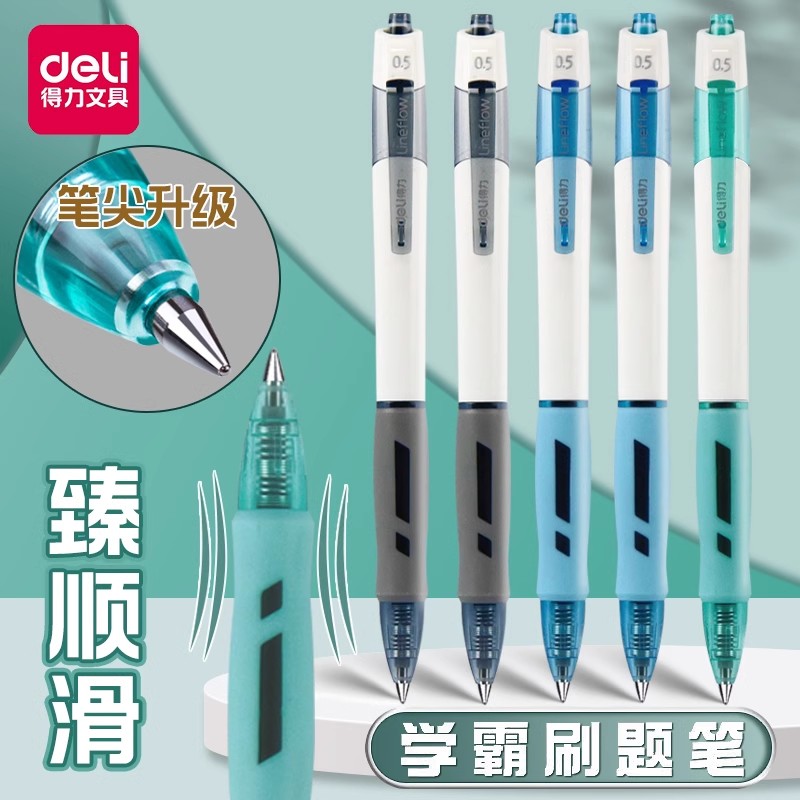 得力按动中性笔软握护手子弹头