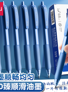得力蓝色中性笔按动式小学生专用蓝色水笔S60蓝笔刷题笔速干标记