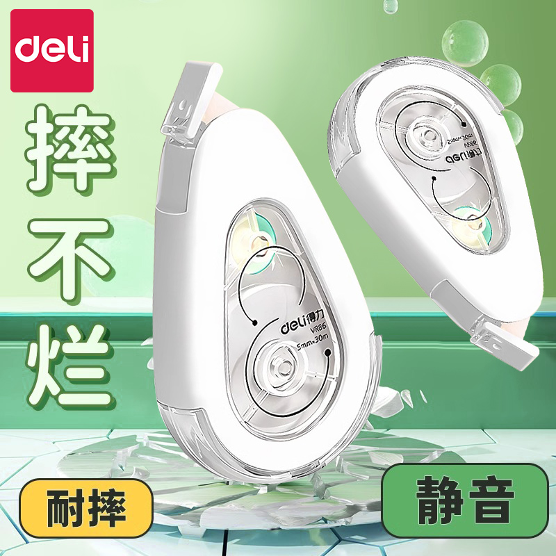 得力真耐摔修正带小学生专用