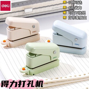 得力TA856打孔机6孔圆孔手动迷你打孔器小型打洞文具手工diy文具