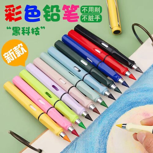 儿童绘画彩色铅笔永恒彩铅