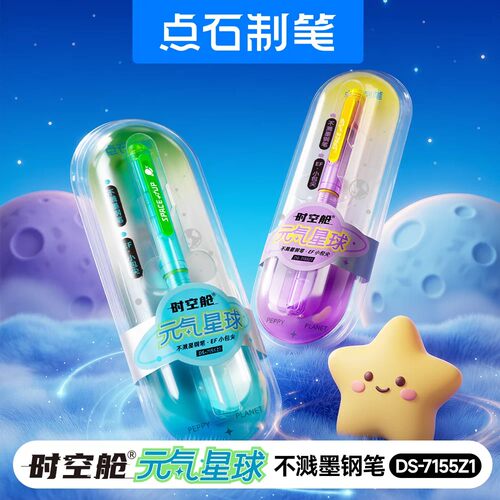 点石时空舱钢笔元气星球学生用正姿钢笔EF小包尖不溅墨钢笔7155z1