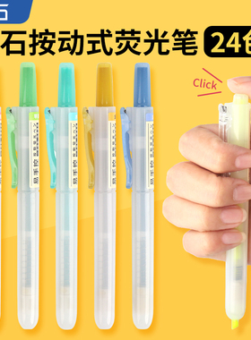 点石DS805s易手控护眼色按动荧光笔莫兰迪色彩色划重点学生做记号