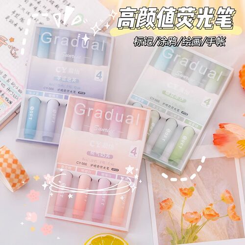 护眼色荧光笔学生笔记渐变高颜值
