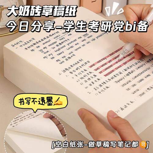 空白草稿纸加厚学生考研演算纸