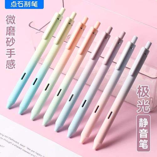点石极光静音按动中性笔高颜值