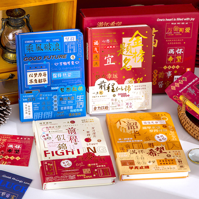 金榜题名烫金励志彩页笔记本