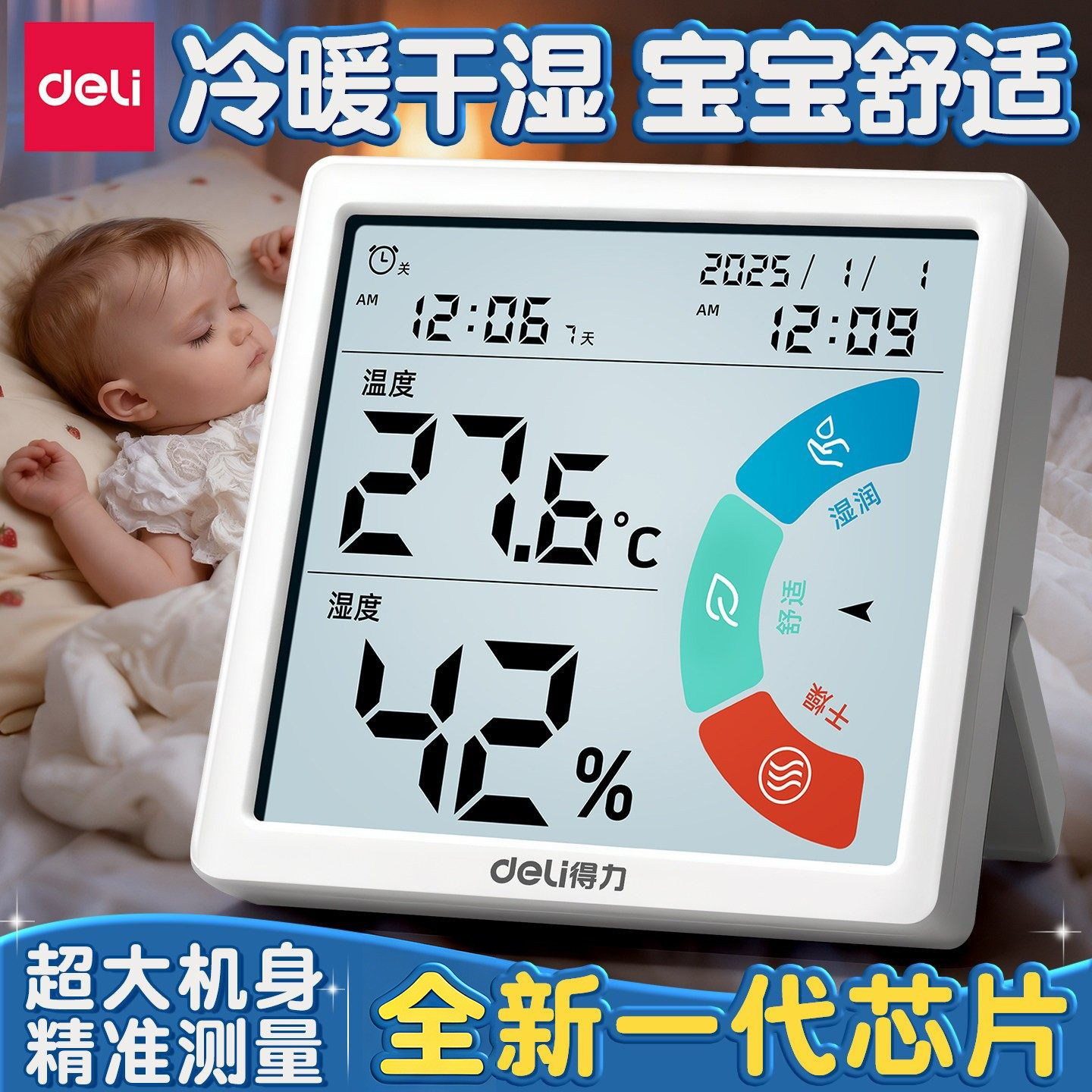 得力温湿度计电子室内温度计家用精准壁挂高精度数显婴儿房温度表