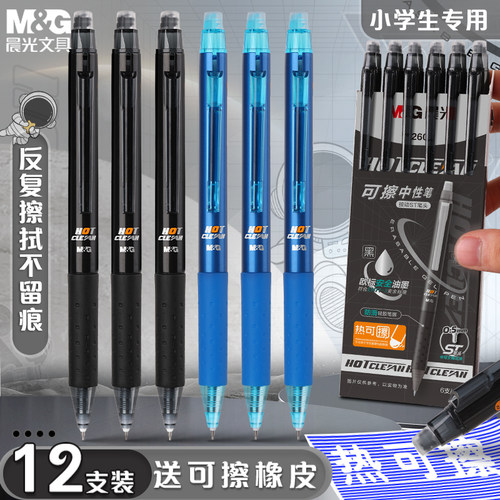 晨光小学生st速干可擦笔