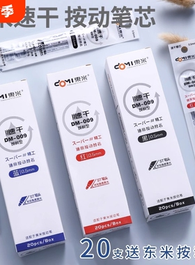 东米刷题按动笔笔芯速干型中性笔替芯st精工葫芦头0.5mm黑蓝红色