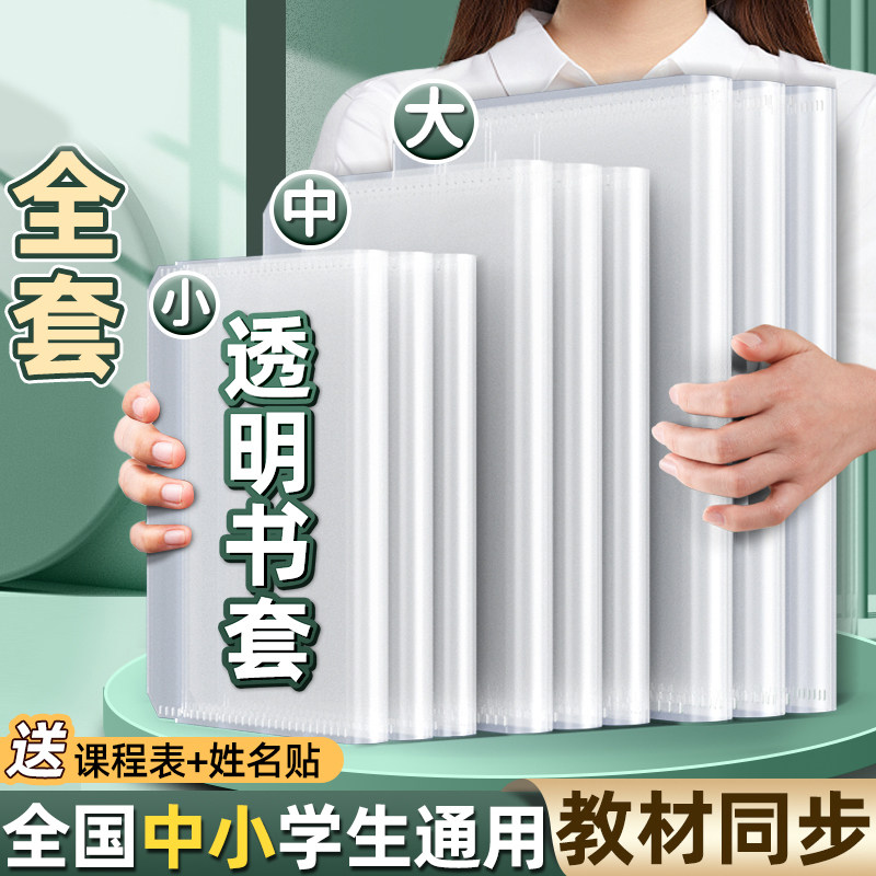 小学生书皮透明包书皮包书膜包书套包小学生书本作业本课本保护套,文具电教/文化用品/商务用品,书皮/书衣,淘宝优惠券,粉丝福利购,淘宝优惠卷