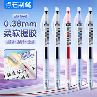 点石制笔按动中性笔0.38mm指间温柔黑红蓝全针管速干学生用刷题笔