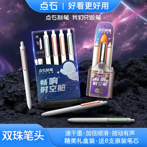 点石畅响时空舱按动中性笔0.5速干双珠顺滑太空舱笔考试刷题专用