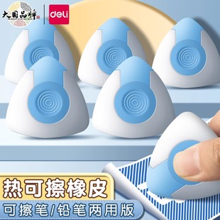 得力热可擦橡皮魔立净热敏摩易擦橡皮擦可擦笔专用擦干净不留痕迹