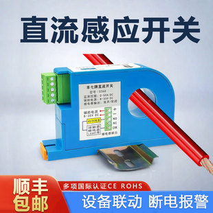 丰七直流电流检测感应开关互感器模块联动设备过载报警继电器输出