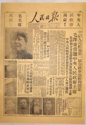明国时期人民日报台湾