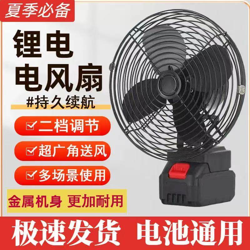 锂电电风扇户外摆摊宿舍露营台扇无线充电风扇大功率便携锂电风扇
