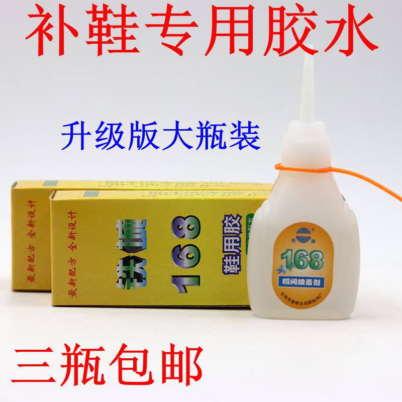 包邮新款大瓶168鞋用胶水补鞋修鞋专用软性瞬间强力修鞋补鞋材料
