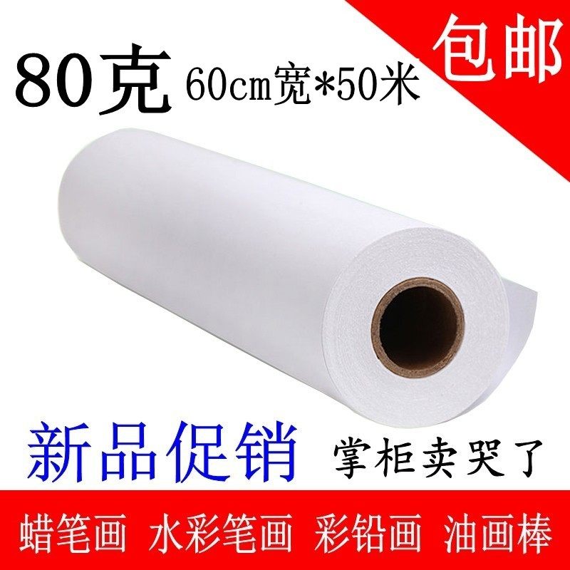 儿童绘画卷纸画架纸卷婴儿画纸宝宝涂鸦绘画简笔画水彩笔绘画50米