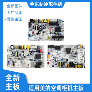 ID变频圆柱机内主板BP3 ZA300 YB302 空调柜机主板BP2 适用美