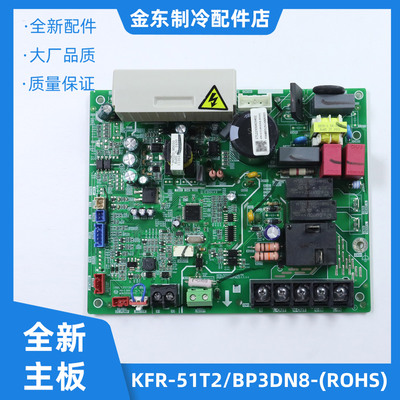 全新适用美的空调主板KFR-51T2/BP3DN8-TR编码17122300A03402