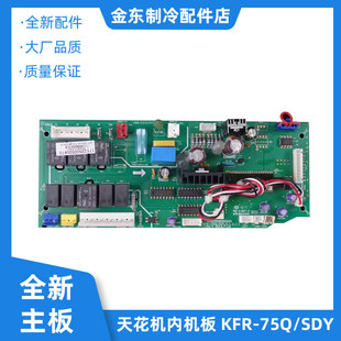 120Q 空调主板天花机内机板吸顶机KFR SDY 适用美