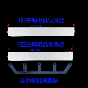 适用美 摆风叶导风叶片 空调2P3P导风叶导风条柜机导风板