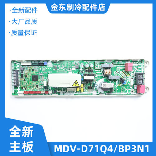 适用中央空调MDV-D71Q4/BP3N1-B